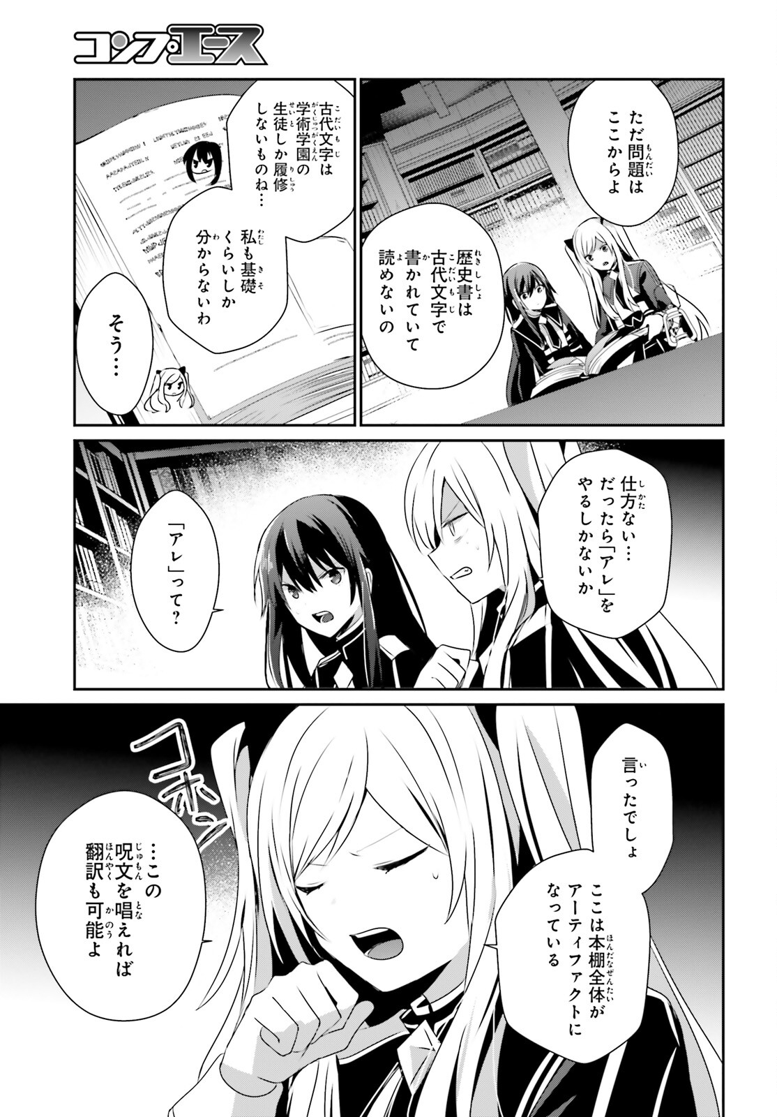 陰の実力者になりたくて！ 第59話 - Page 31