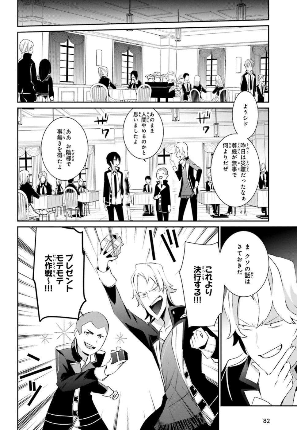 陰の実力者になりたくて！ 第8話 - Page 14