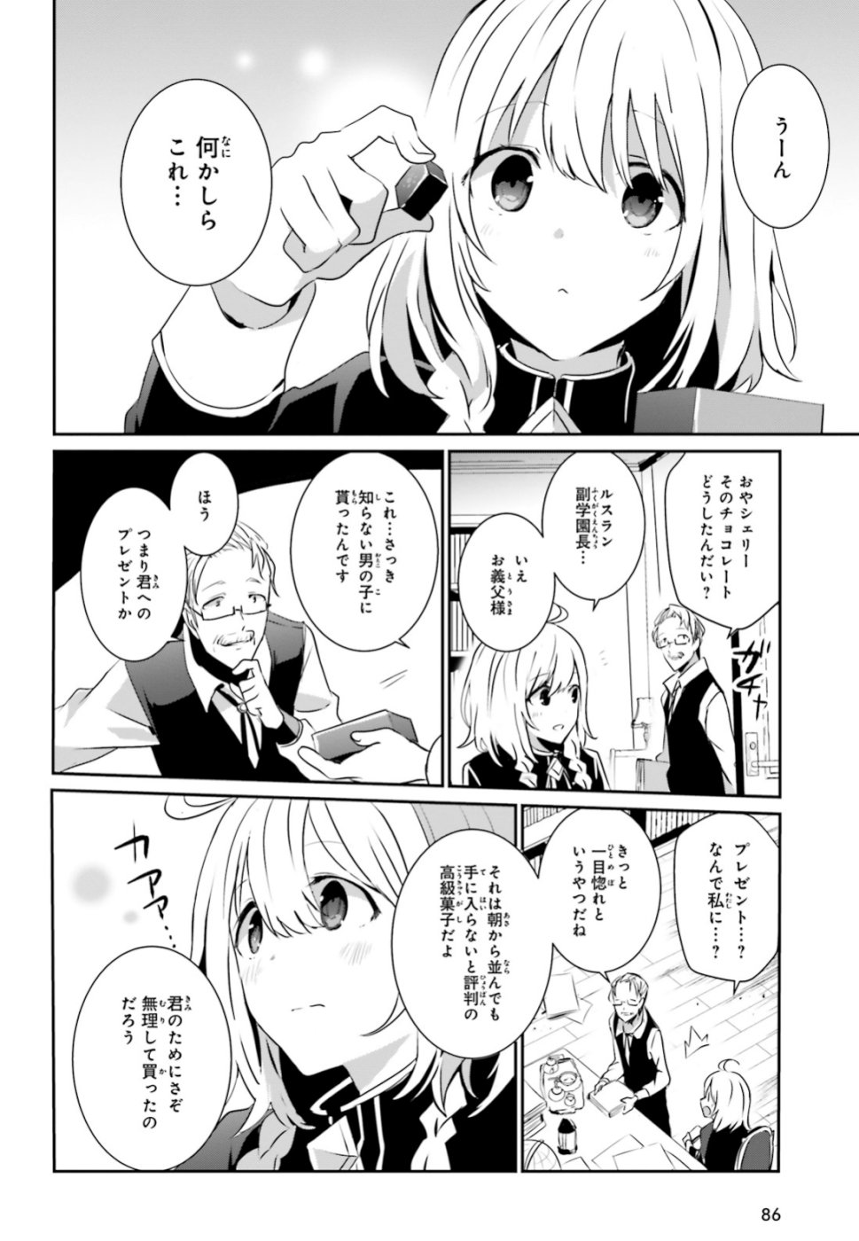 陰の実力者になりたくて！ 第8話 - Page 18