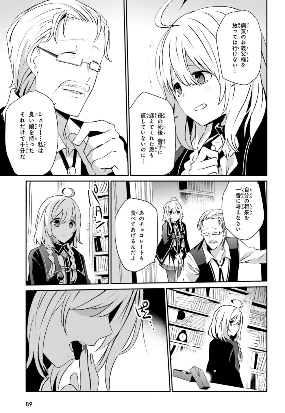 陰の実力者になりたくて！ 第8話 - Page 21