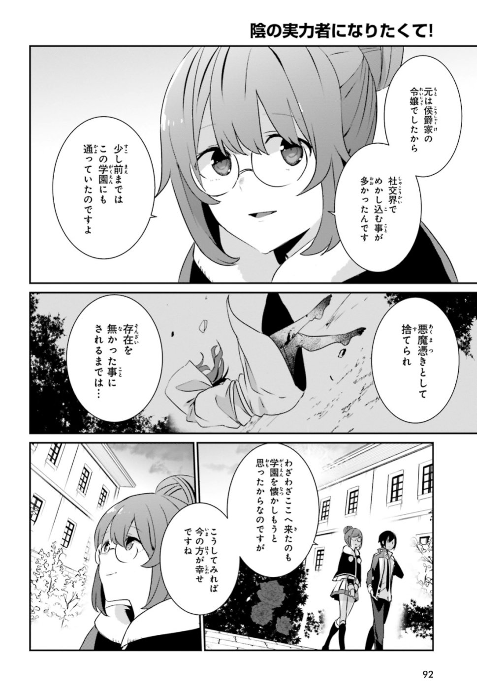 陰の実力者になりたくて！ 第8話 - Page 24