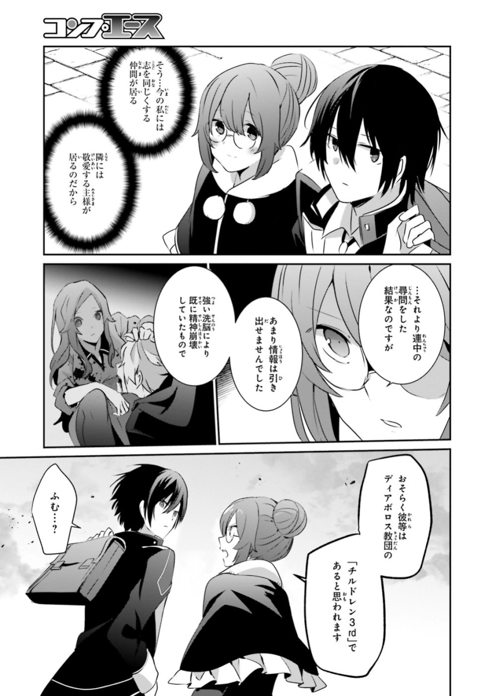 陰の実力者になりたくて！ 第8話 - Page 25