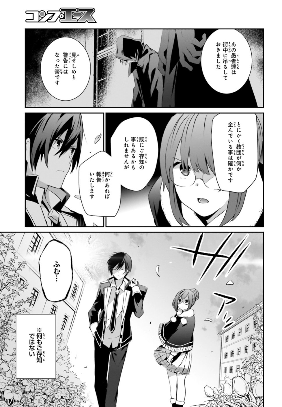 陰の実力者になりたくて！ 第8話 - Page 29