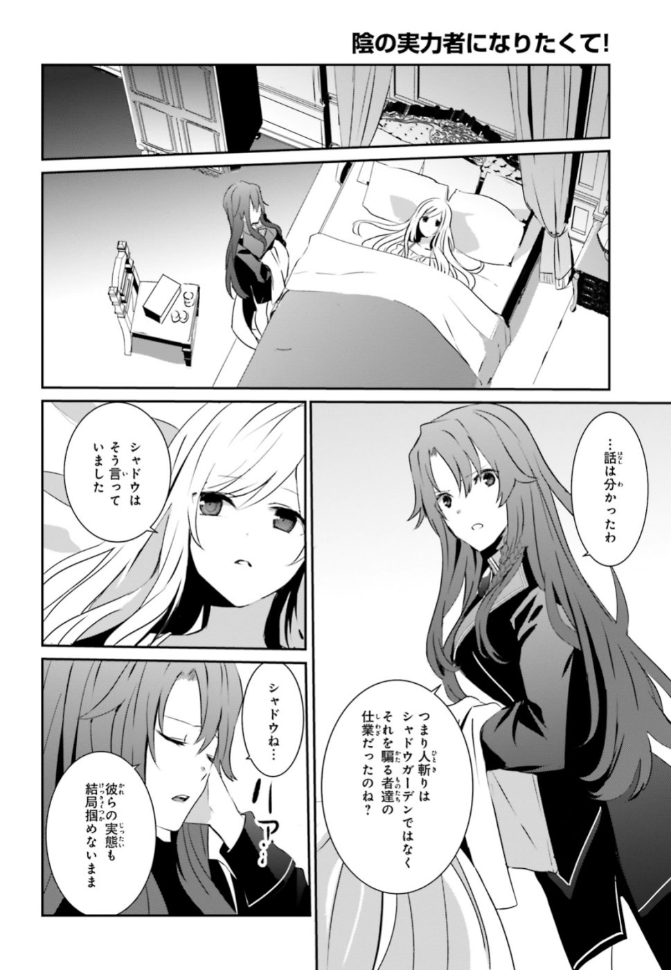 陰の実力者になりたくて！ 第8話 - Page 30