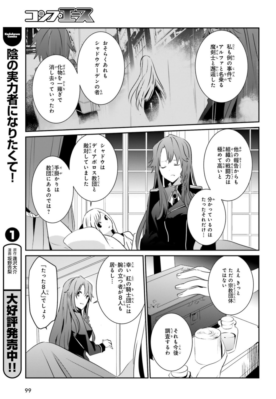 陰の実力者になりたくて！ 第8話 - Page 31