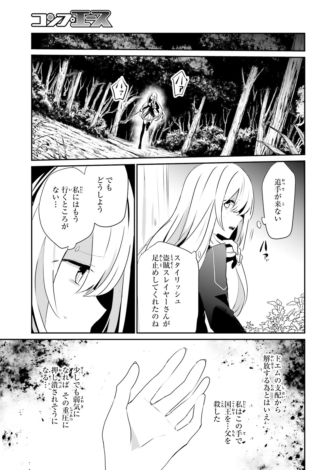 陰の実力者になりたくて！ 第26話 - Page 31