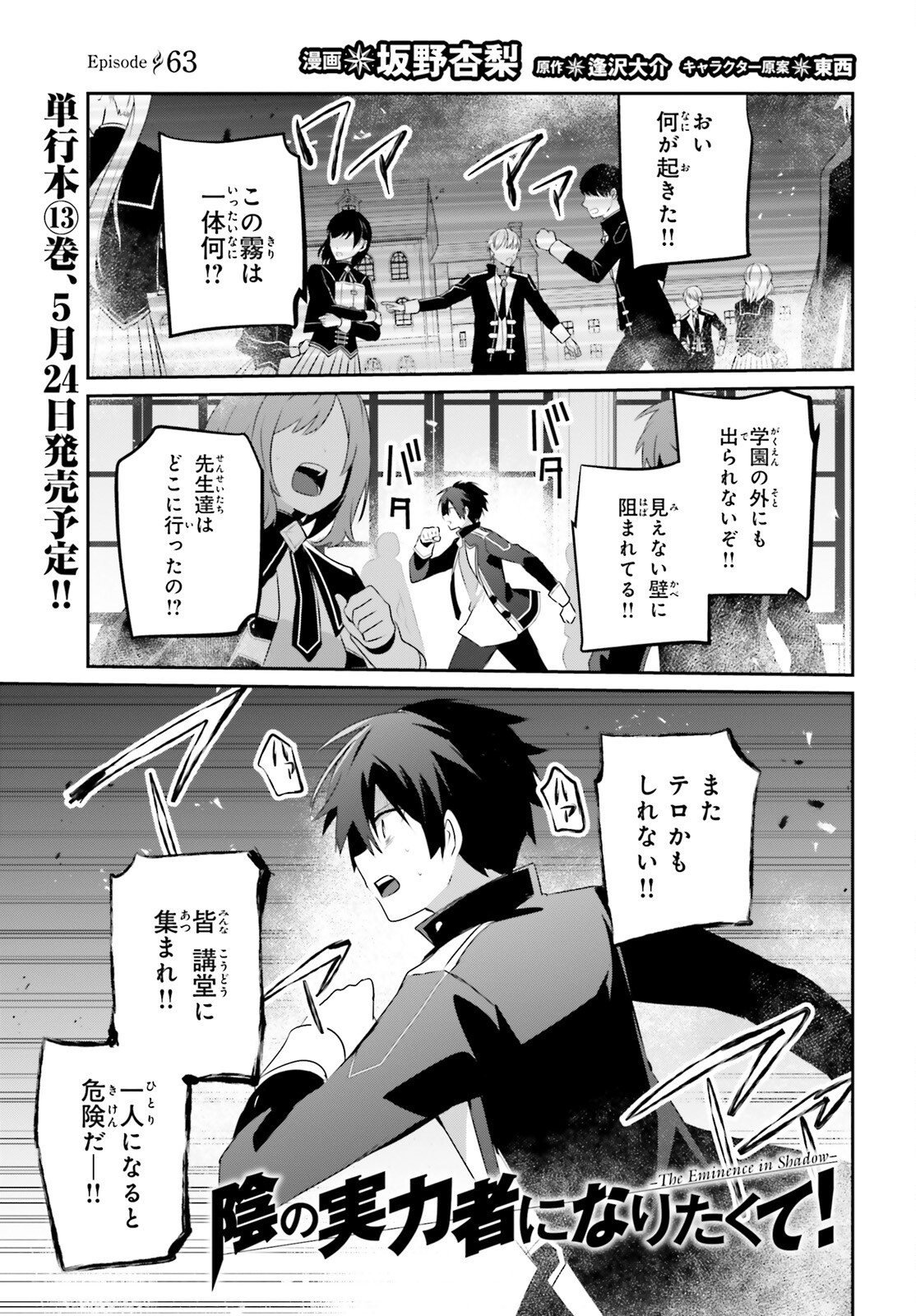 陰の実力者になりたくて！ 第63話 - Page 1