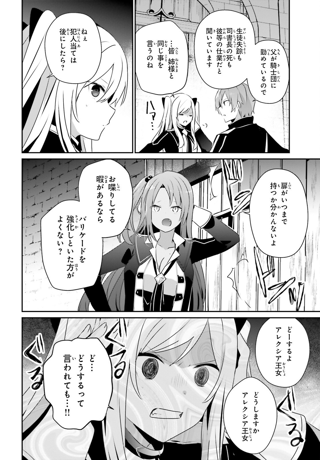 陰の実力者になりたくて！ 第63話 - Page 14