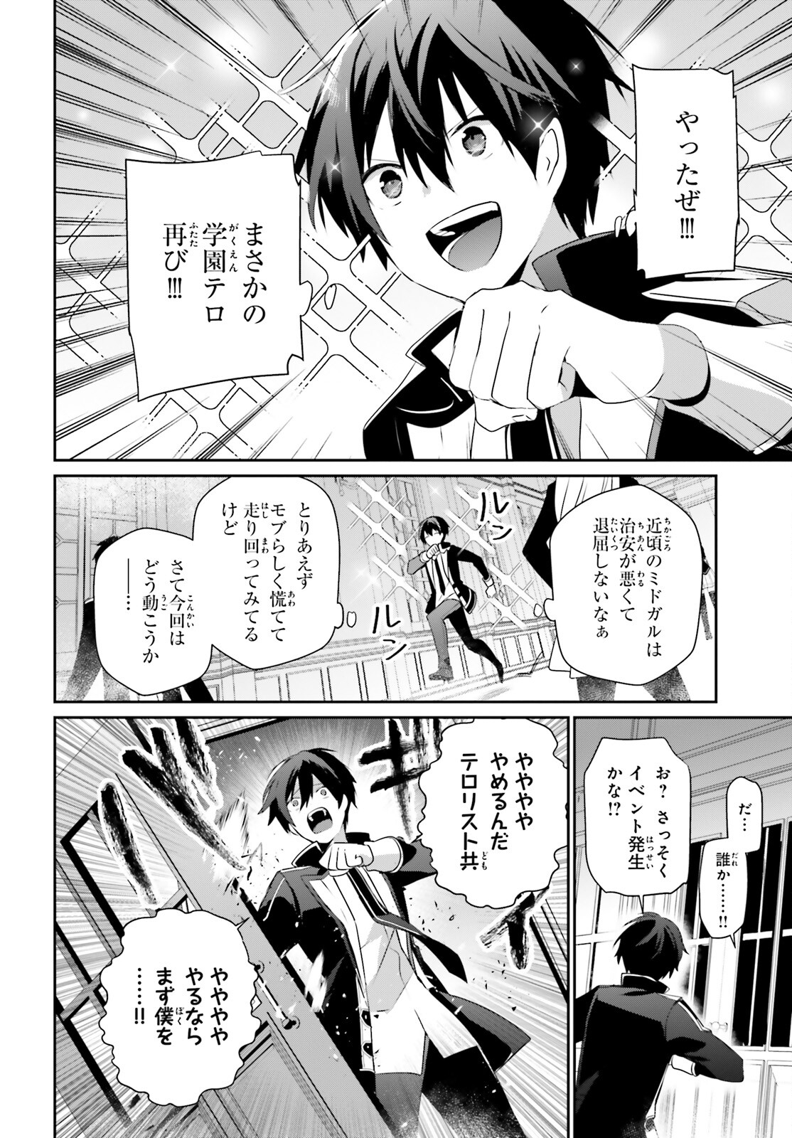 陰の実力者になりたくて！ 第63話 - Page 2