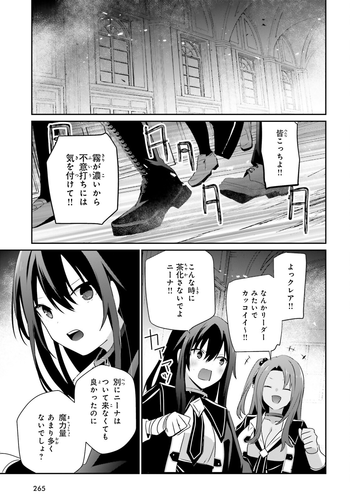 陰の実力者になりたくて！ 第63話 - Page 23