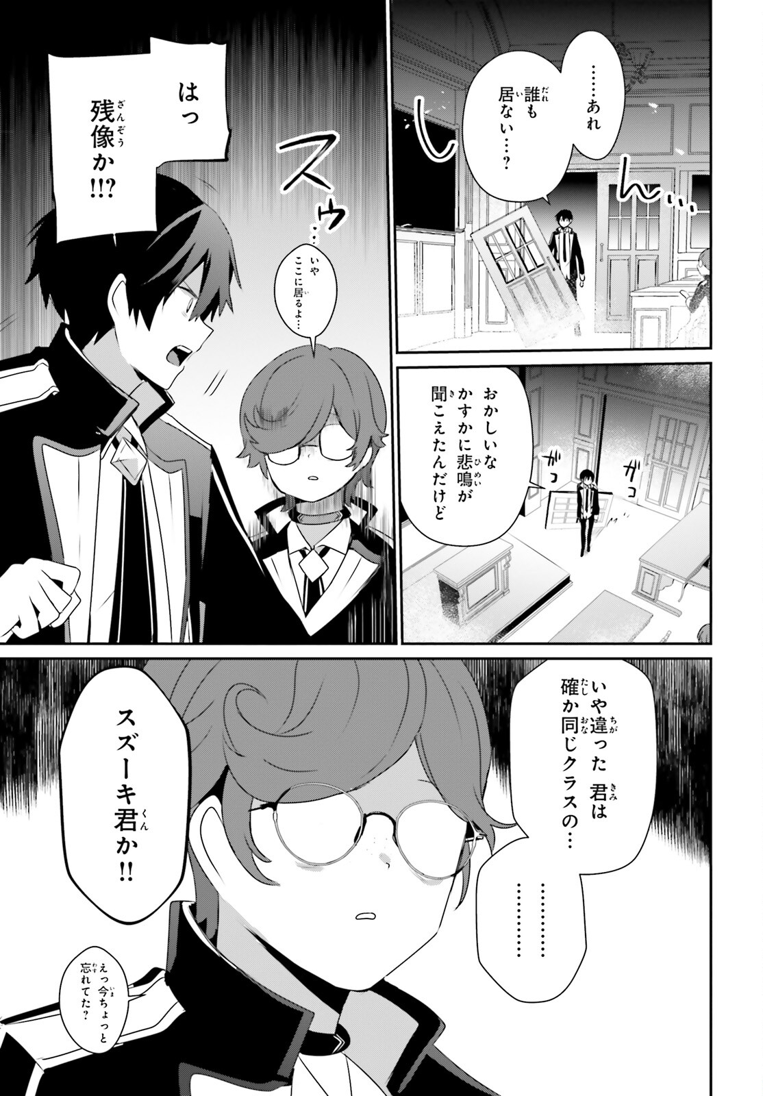 陰の実力者になりたくて！ 第63話 - Page 3