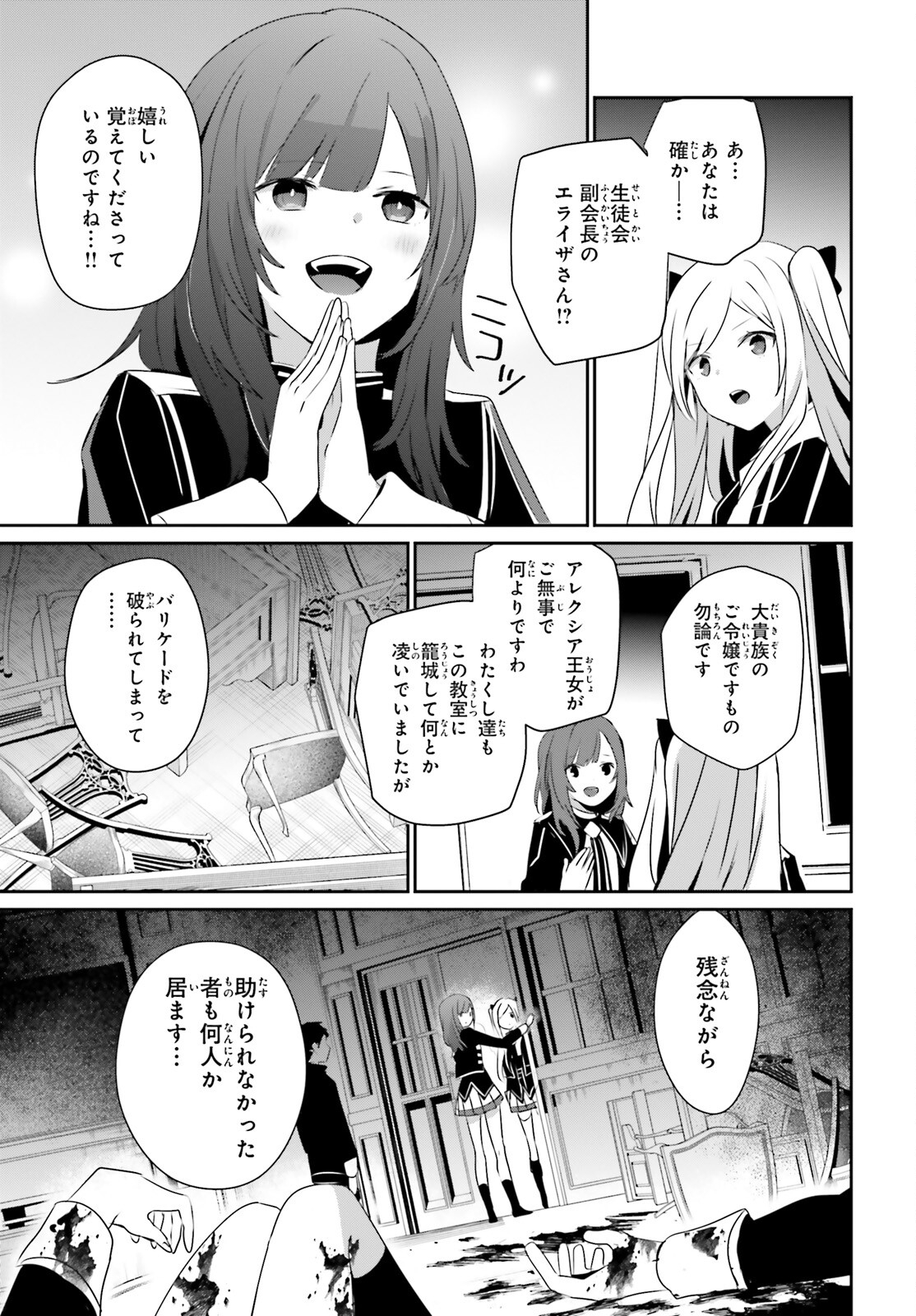 陰の実力者になりたくて！ 第63話 - Page 31