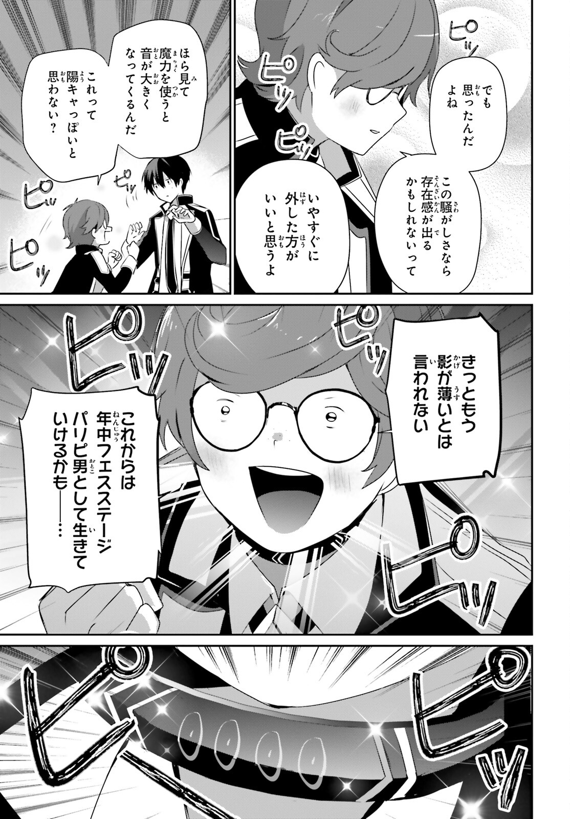 陰の実力者になりたくて！ 第63話 - Page 5