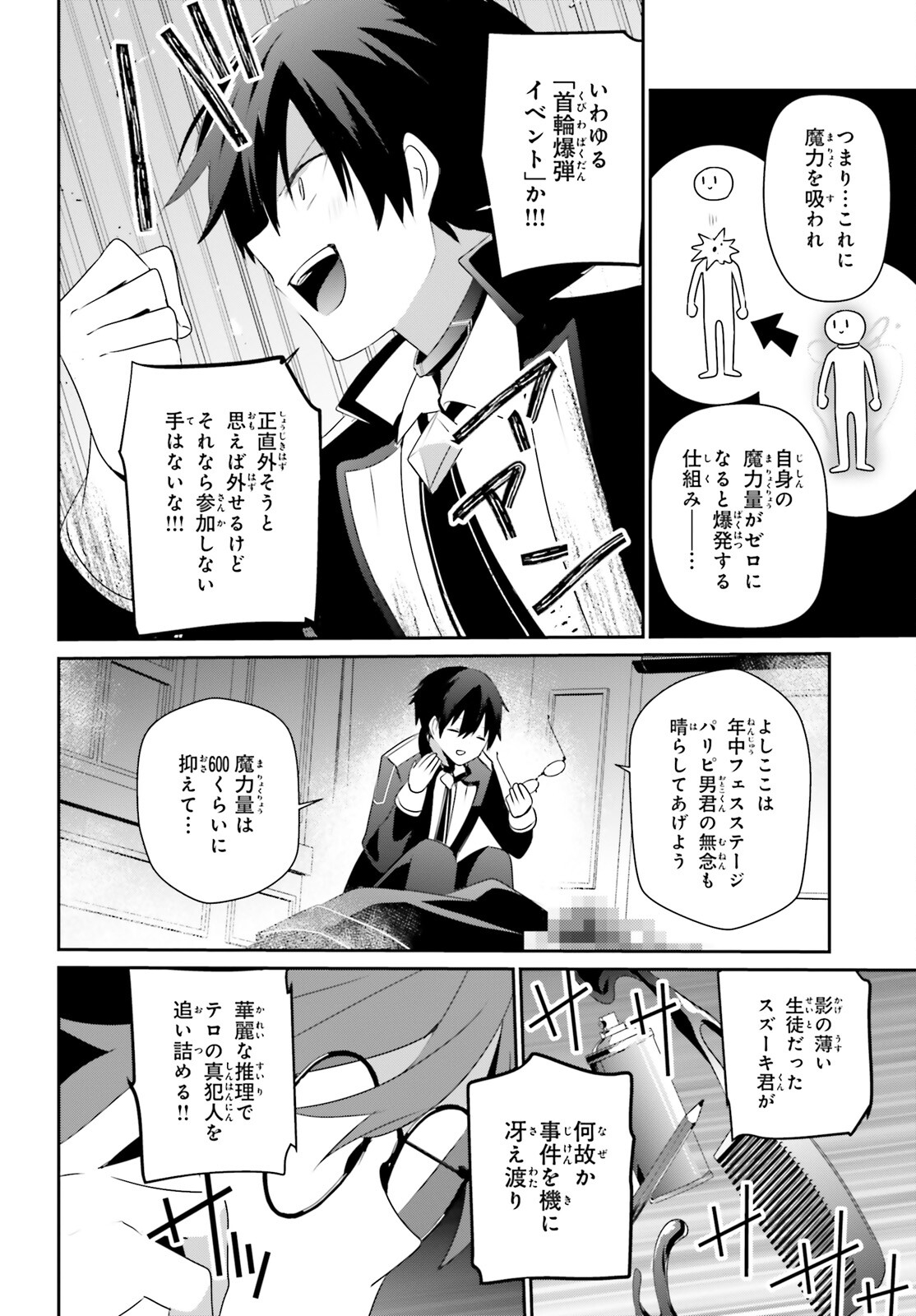 陰の実力者になりたくて！ 第63話 - Page 8