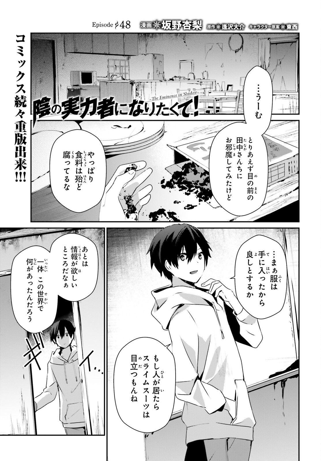 陰の実力者になりたくて！ 第48話 - Page 1