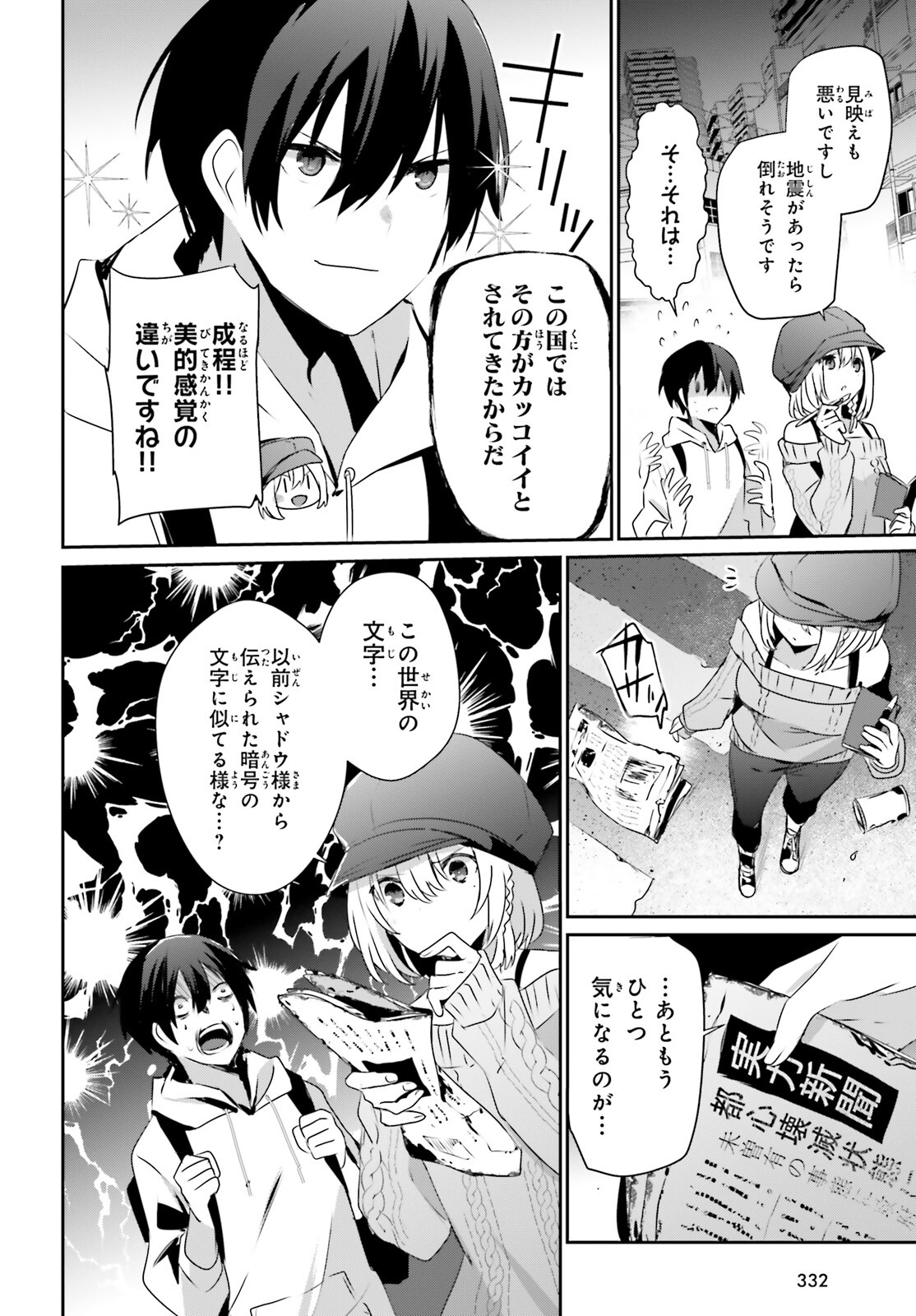 陰の実力者になりたくて！ 第48話 - Page 10