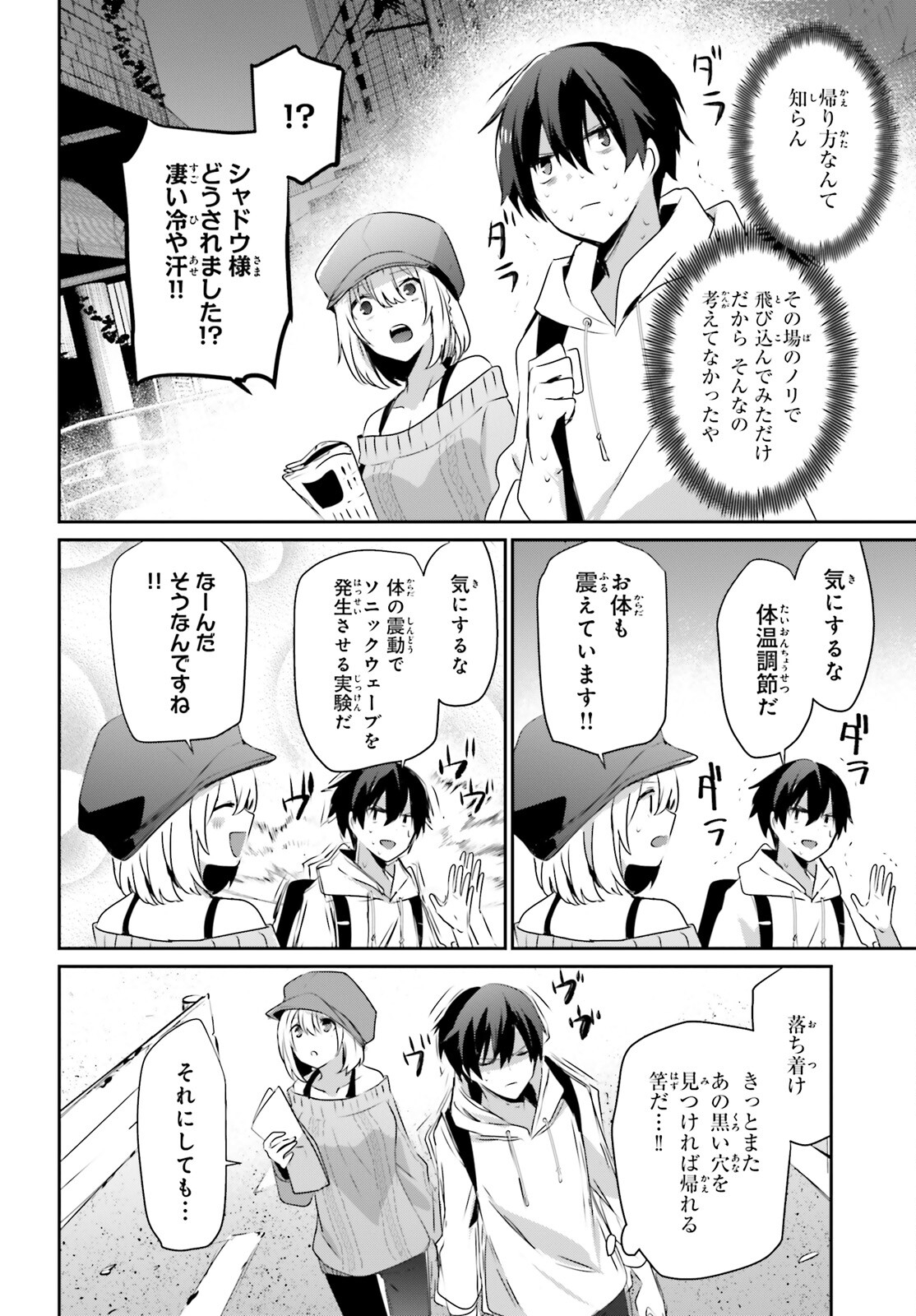 陰の実力者になりたくて！ 第48話 - Page 12