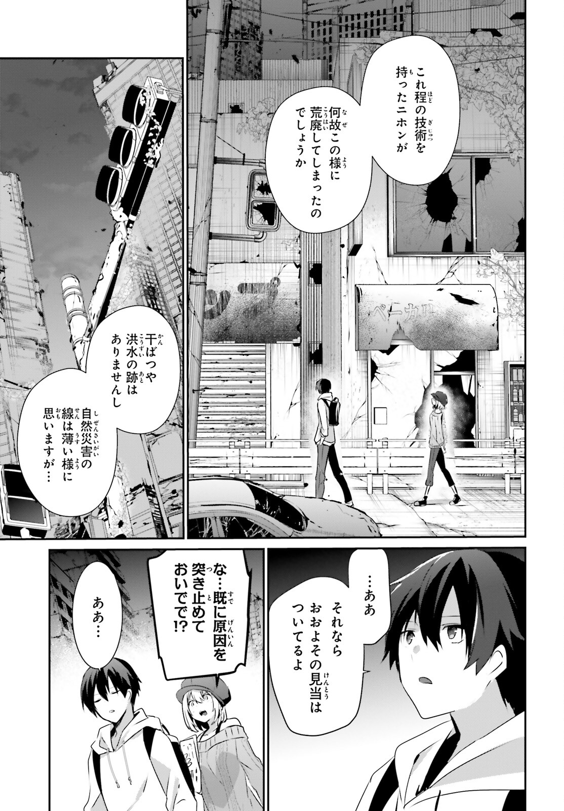 陰の実力者になりたくて！ 第48話 - Page 13