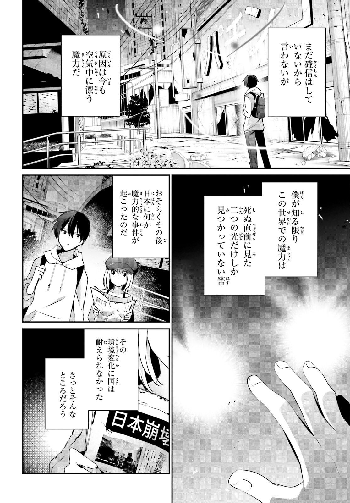 陰の実力者になりたくて！ 第48話 - Page 14