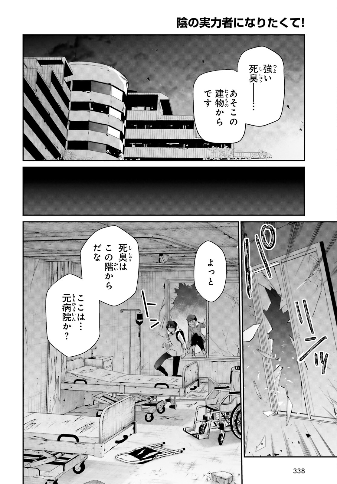 陰の実力者になりたくて！ 第48話 - Page 16