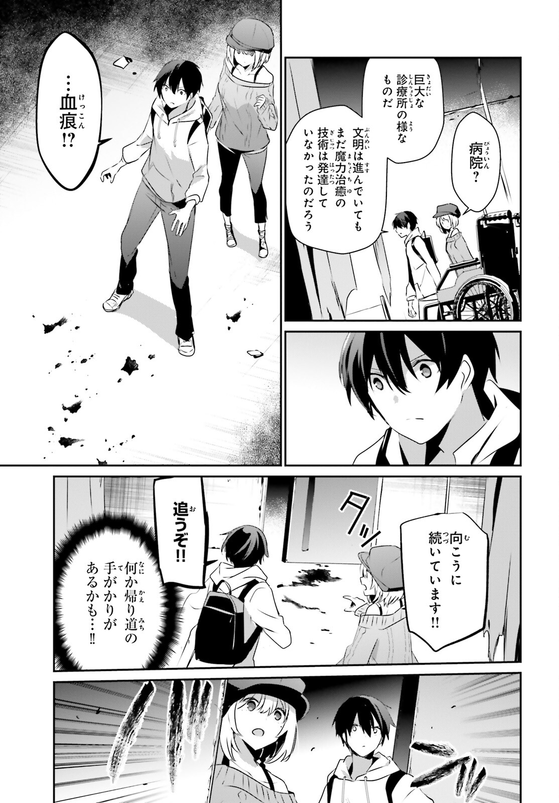 陰の実力者になりたくて！ 第48話 - Page 17