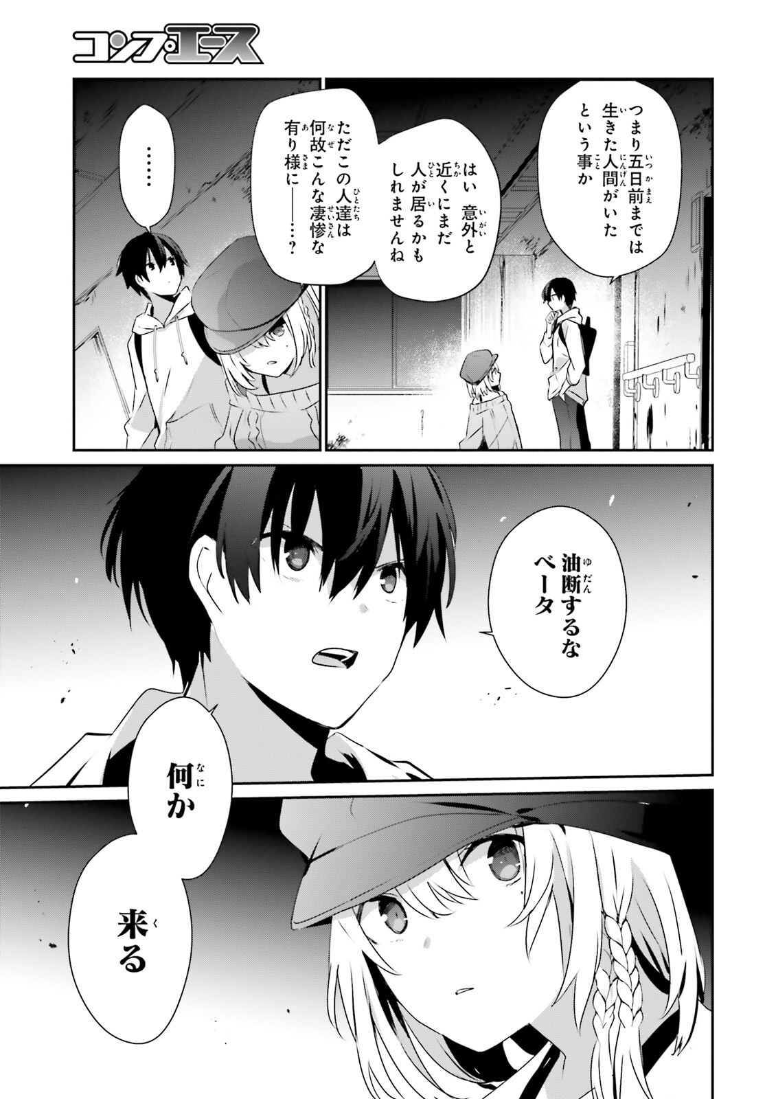 陰の実力者になりたくて！ 第48話 - Page 19