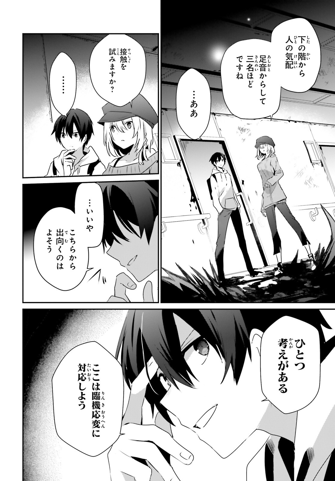 陰の実力者になりたくて！ 第48話 - Page 28