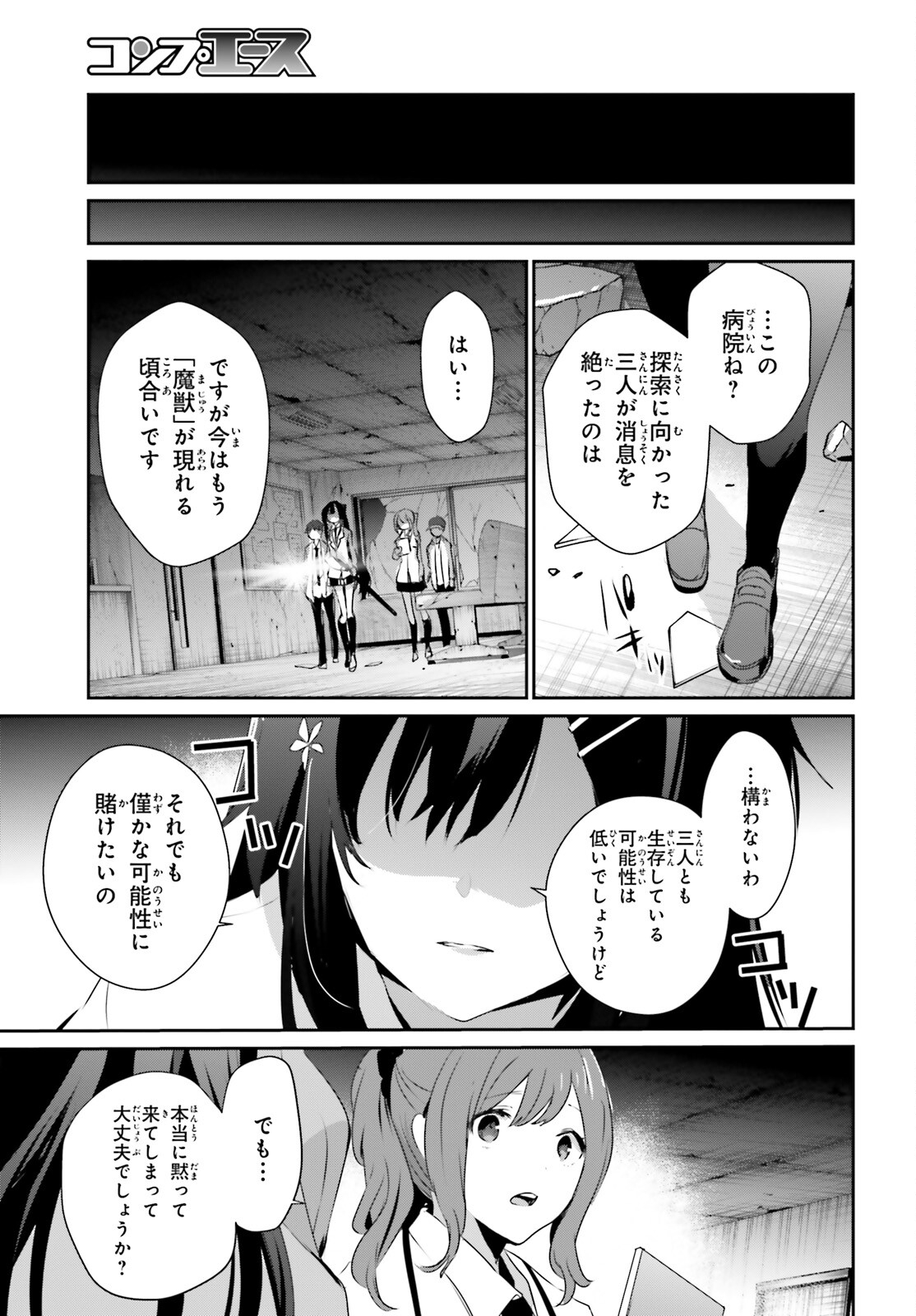 陰の実力者になりたくて！ 第48話 - Page 29