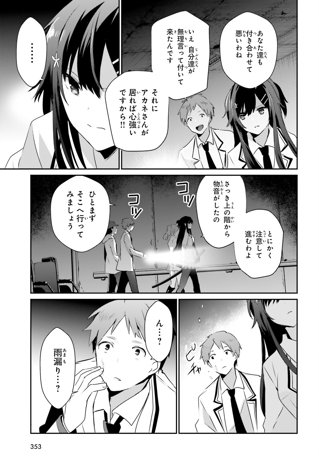 陰の実力者になりたくて！ 第48話 - Page 31