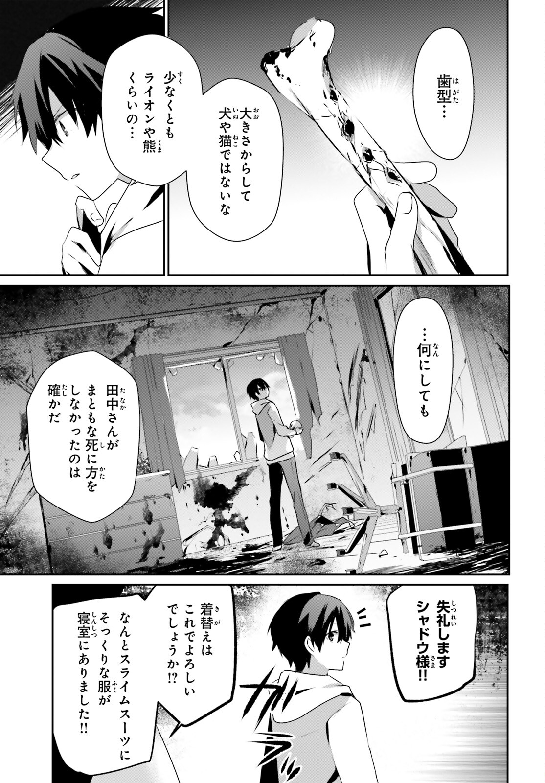 陰の実力者になりたくて！ 第48話 - Page 3