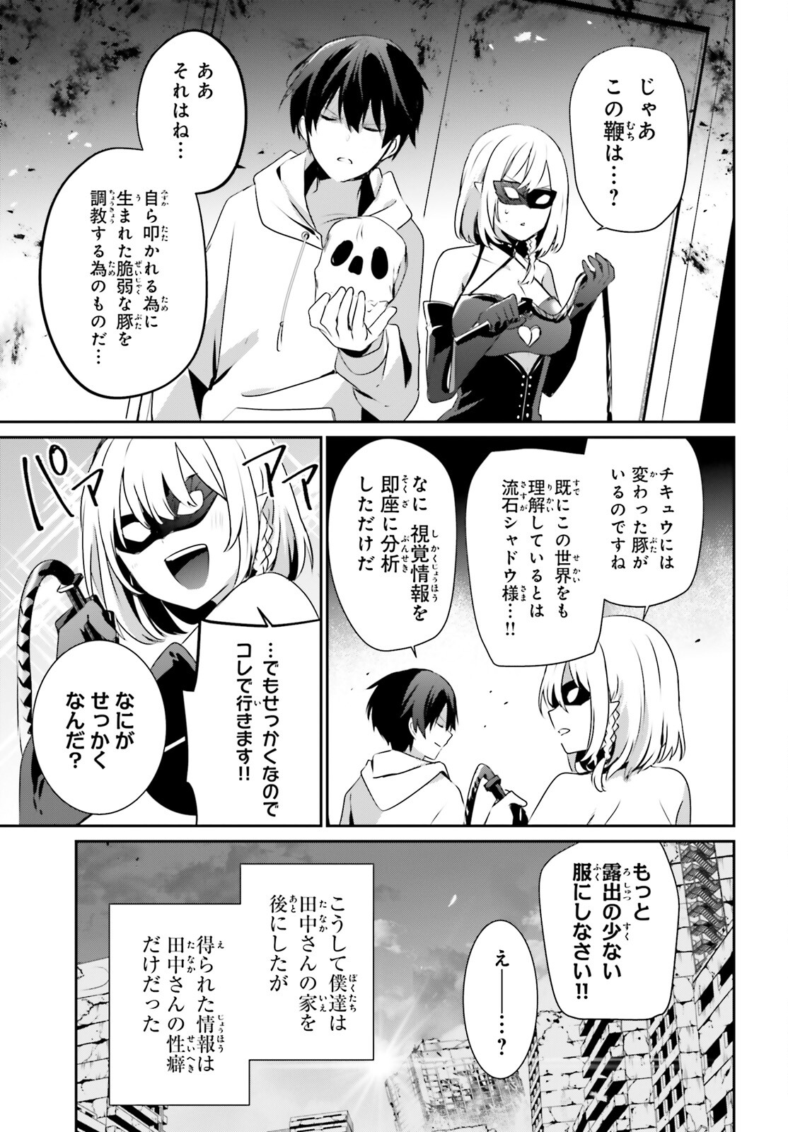 陰の実力者になりたくて！ 第48話 - Page 7