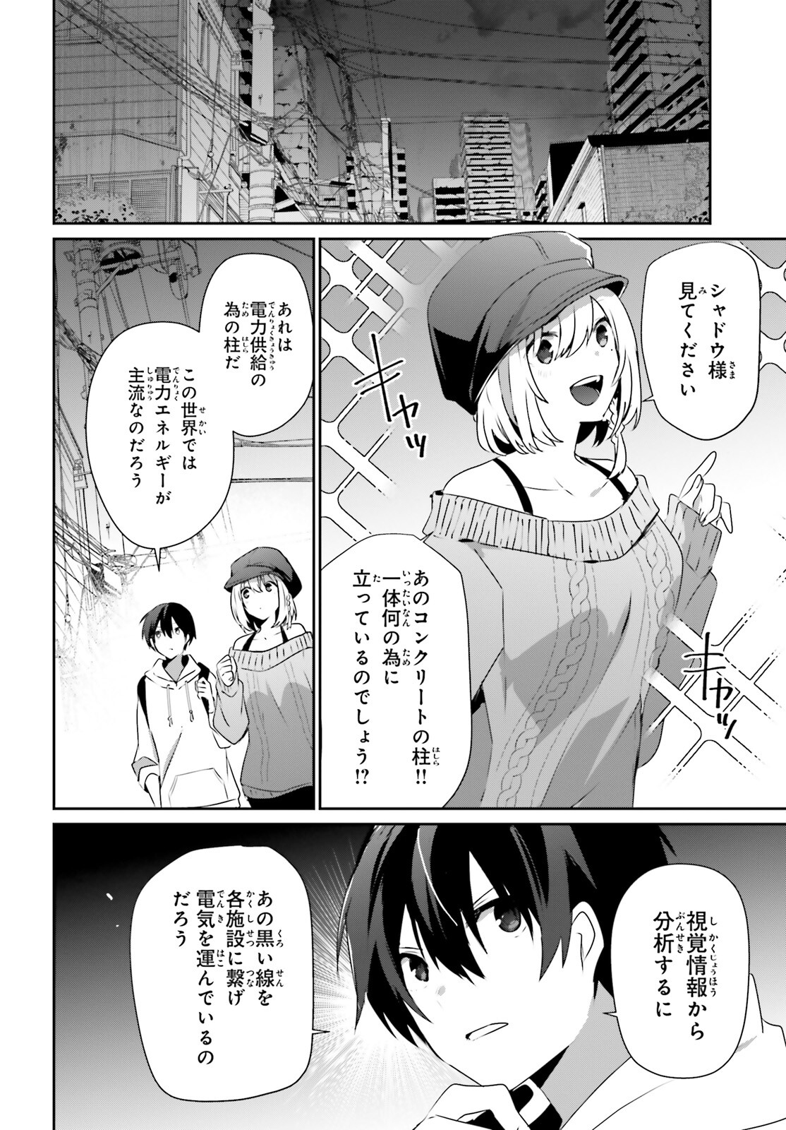 陰の実力者になりたくて！ 第48話 - Page 8