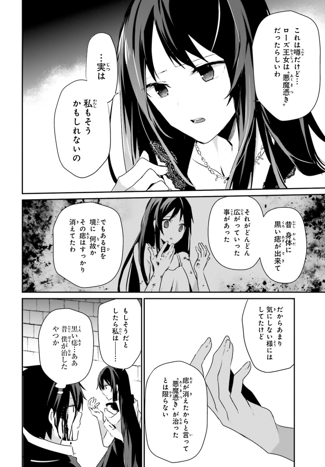 陰の実力者になりたくて！ 第27話 - Page 14