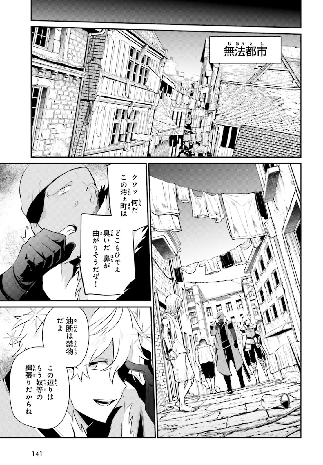 陰の実力者になりたくて！ 第27話 - Page 21