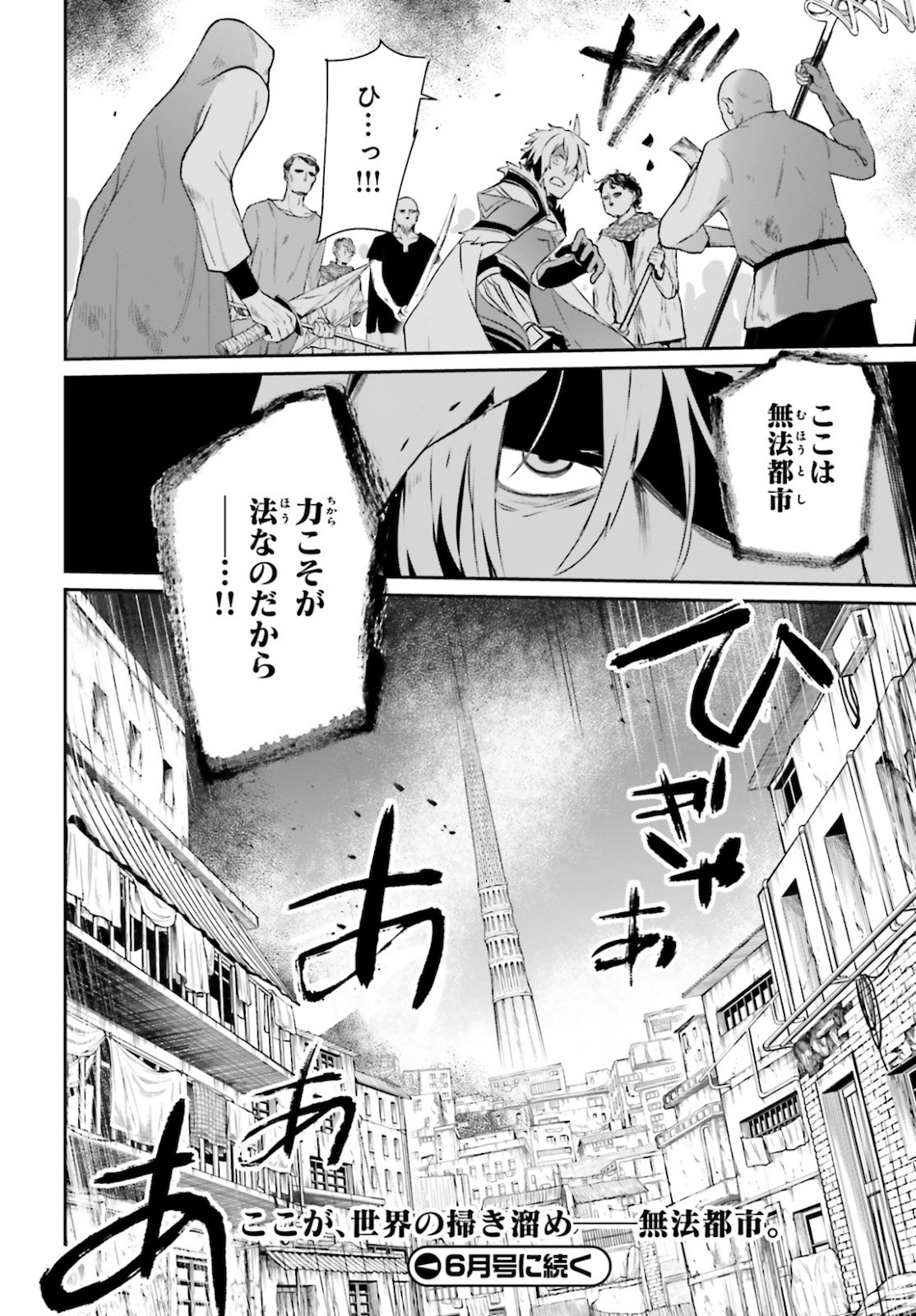 陰の実力者になりたくて！ 第27話 - Page 32