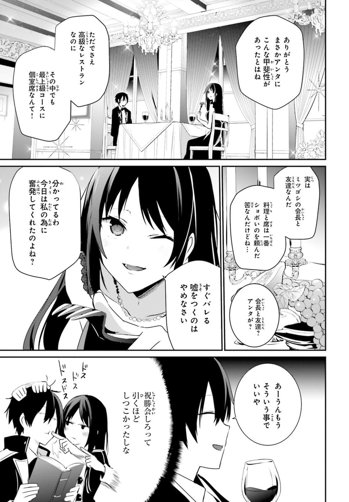 陰の実力者になりたくて！ 第27話 - Page 3