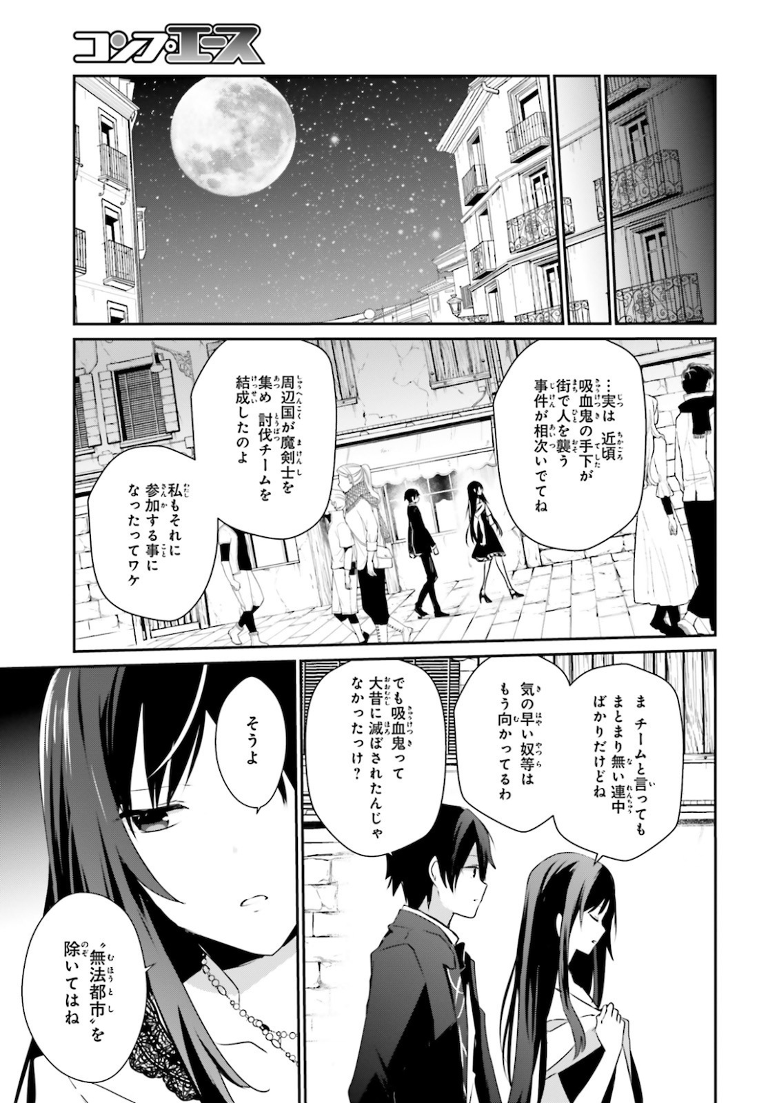 陰の実力者になりたくて！ 第27話 - Page 7