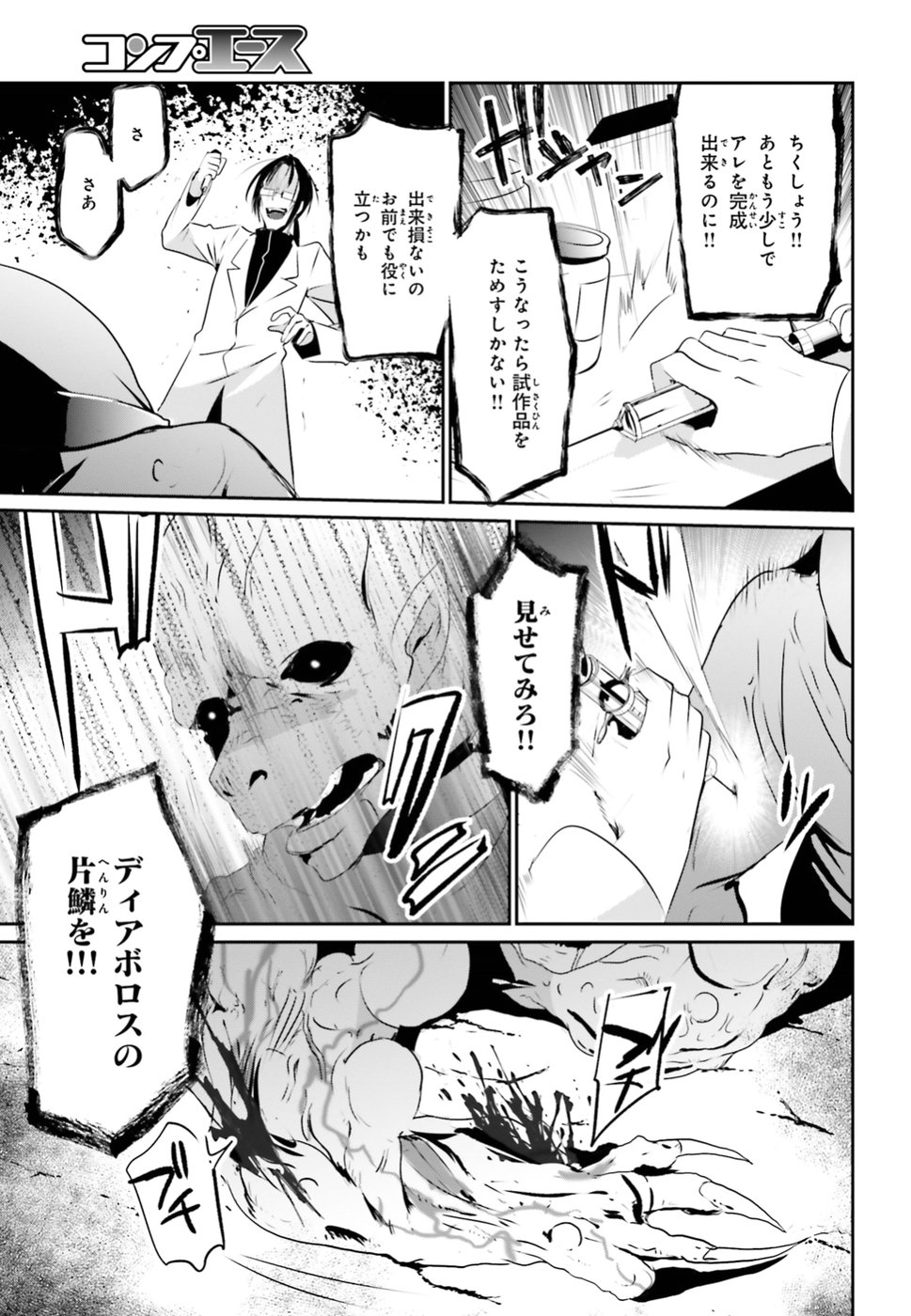 陰の実力者になりたくて！ 第5話 - Page 11