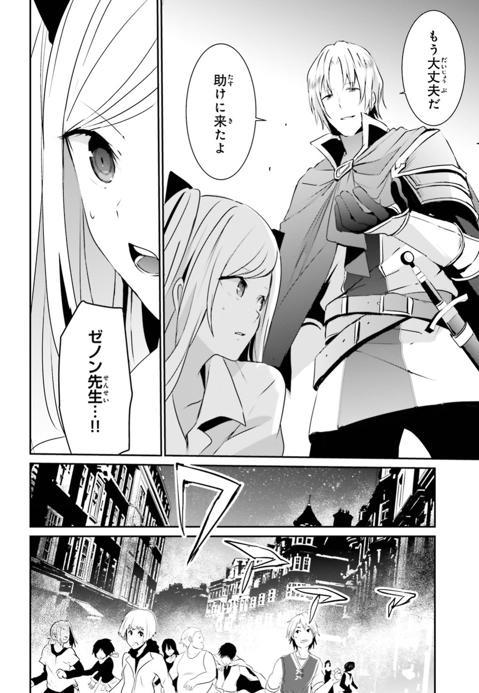 陰の実力者になりたくて！ 第5話 - Page 16