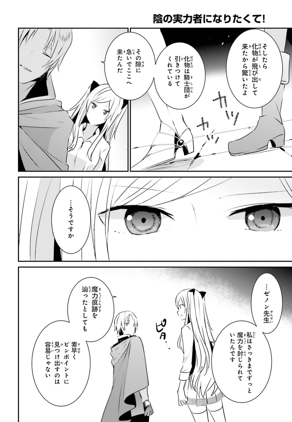 陰の実力者になりたくて！ 第5話 - Page 34