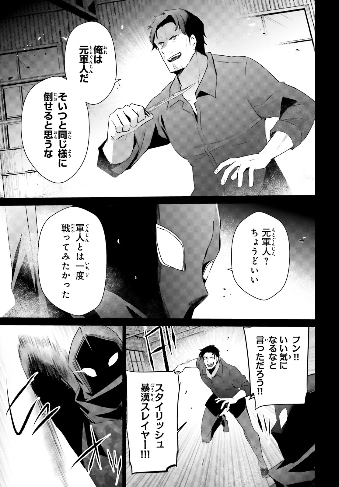 陰の実力者になりたくて！ 第47話 - Page 13