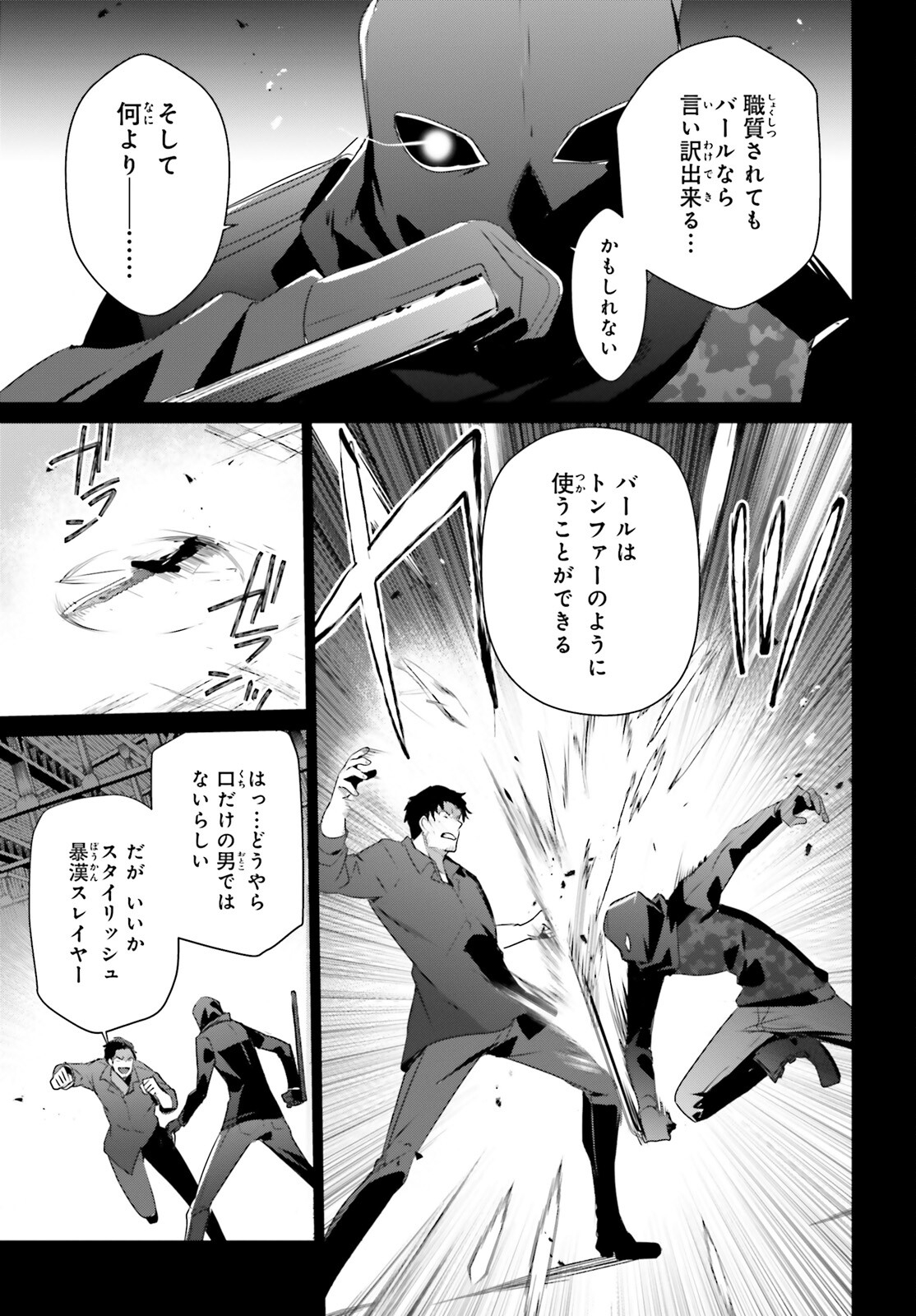 陰の実力者になりたくて！ 第47話 - Page 15