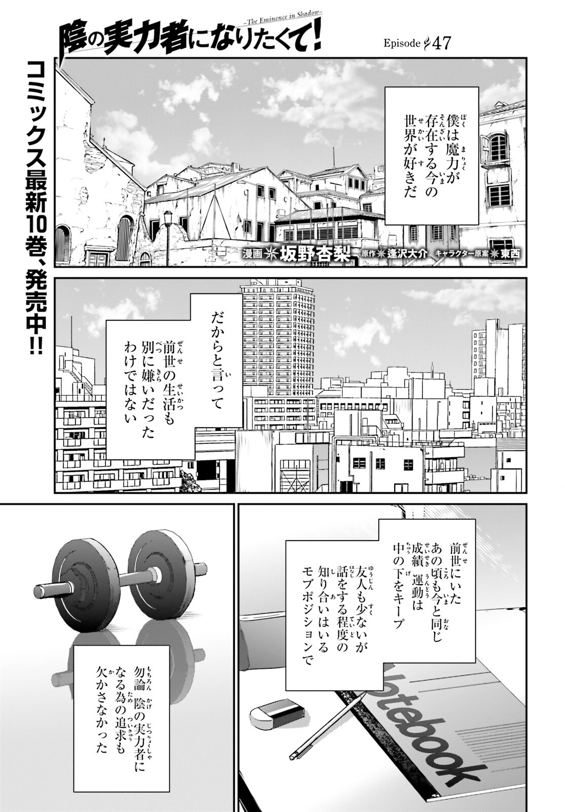 陰の実力者になりたくて！ 第47話 - Page 1