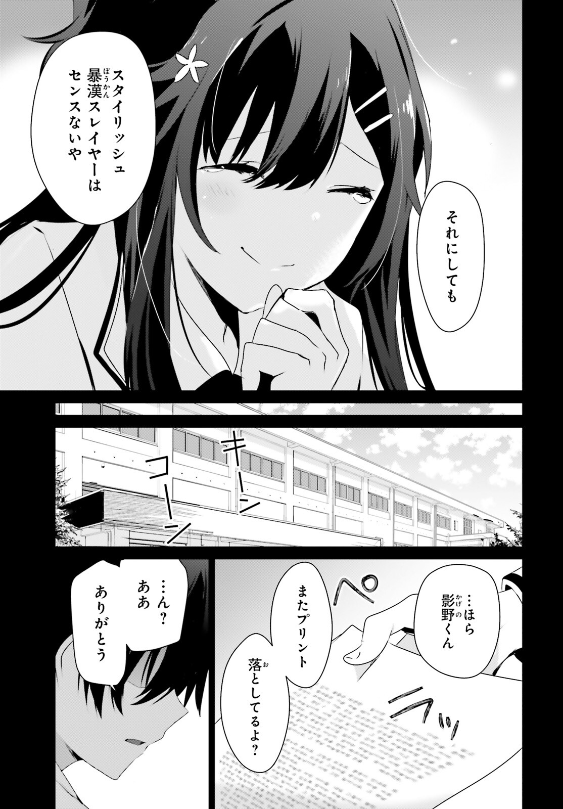 陰の実力者になりたくて！ 第47話 - Page 25