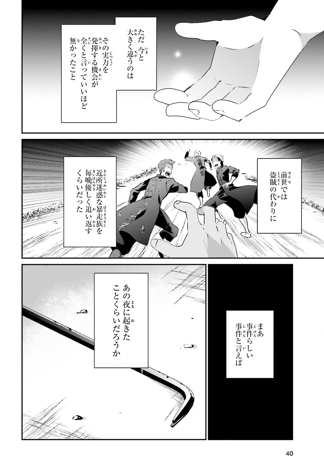 陰の実力者になりたくて！ 第47話 - Page 2