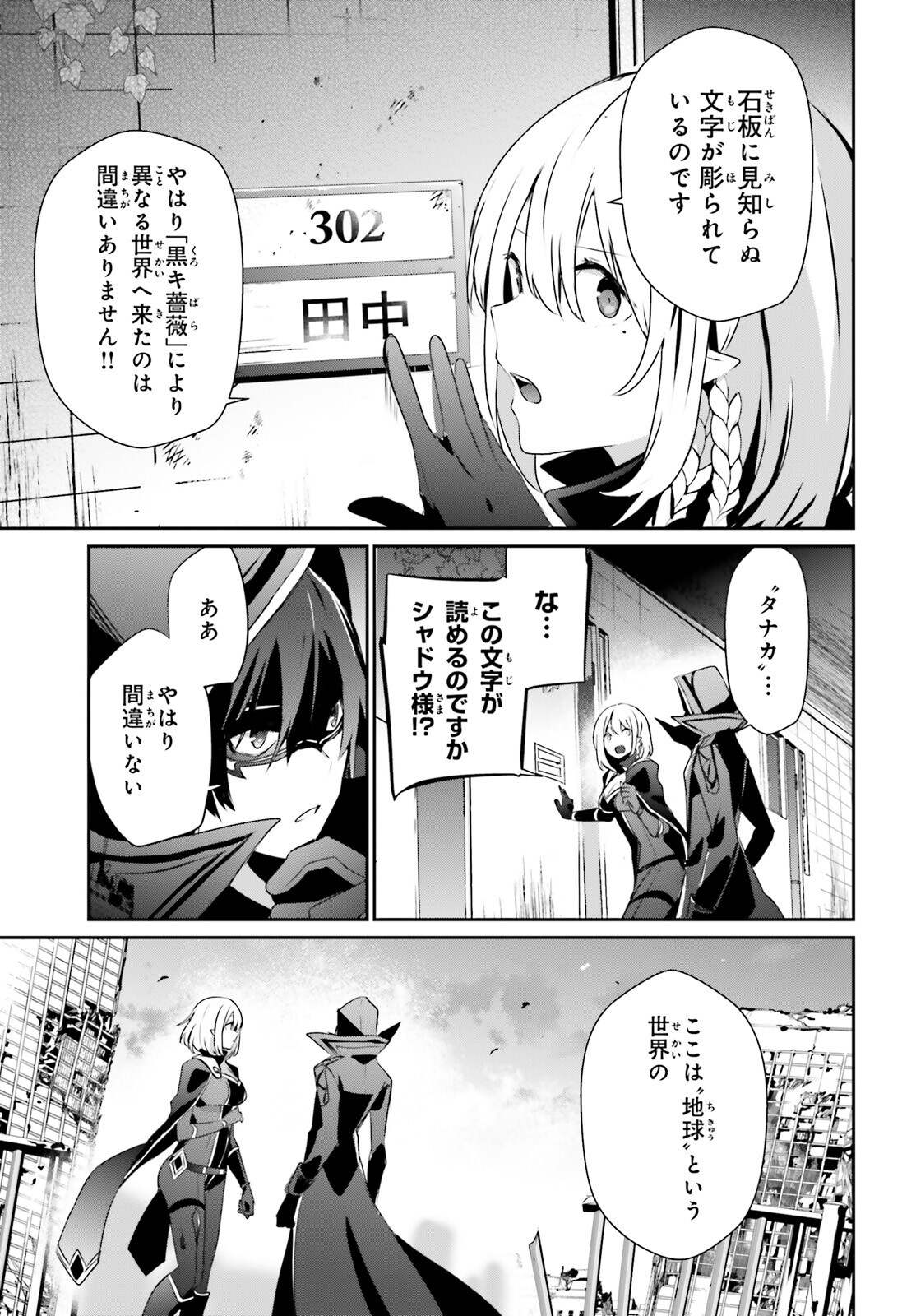 陰の実力者になりたくて！ 第47話 - Page 31