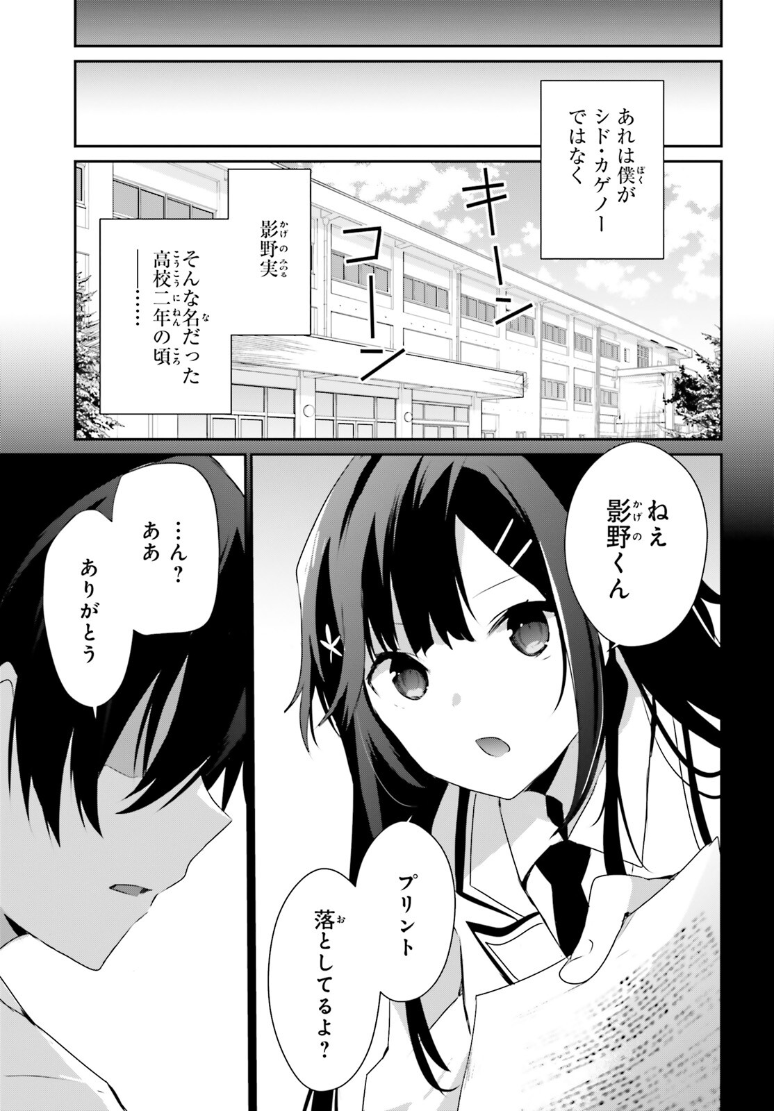 陰の実力者になりたくて！ 第47話 - Page 3