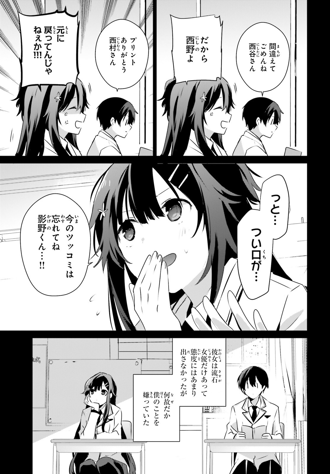 陰の実力者になりたくて！ 第47話 - Page 5