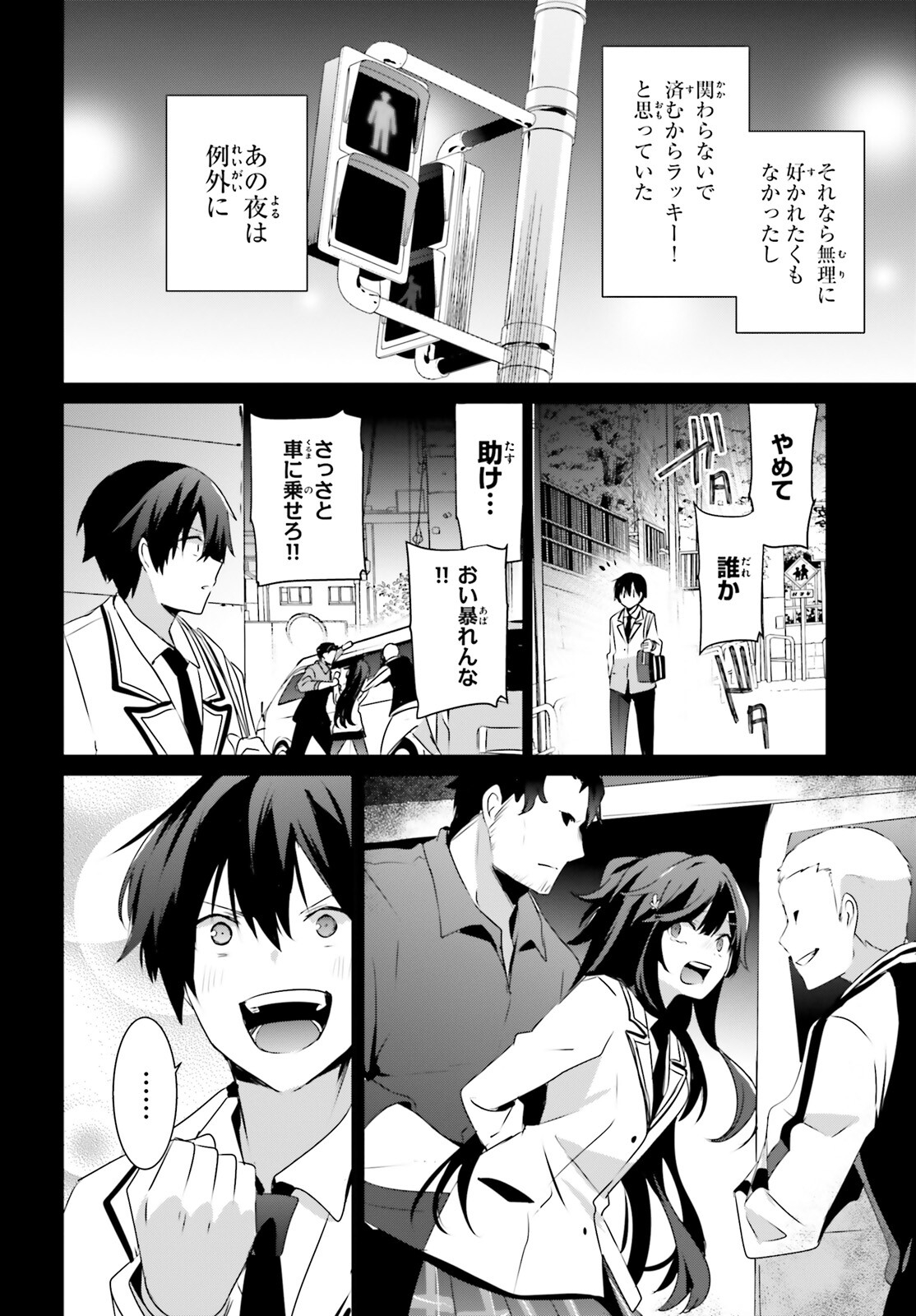 陰の実力者になりたくて！ 第47話 - Page 6