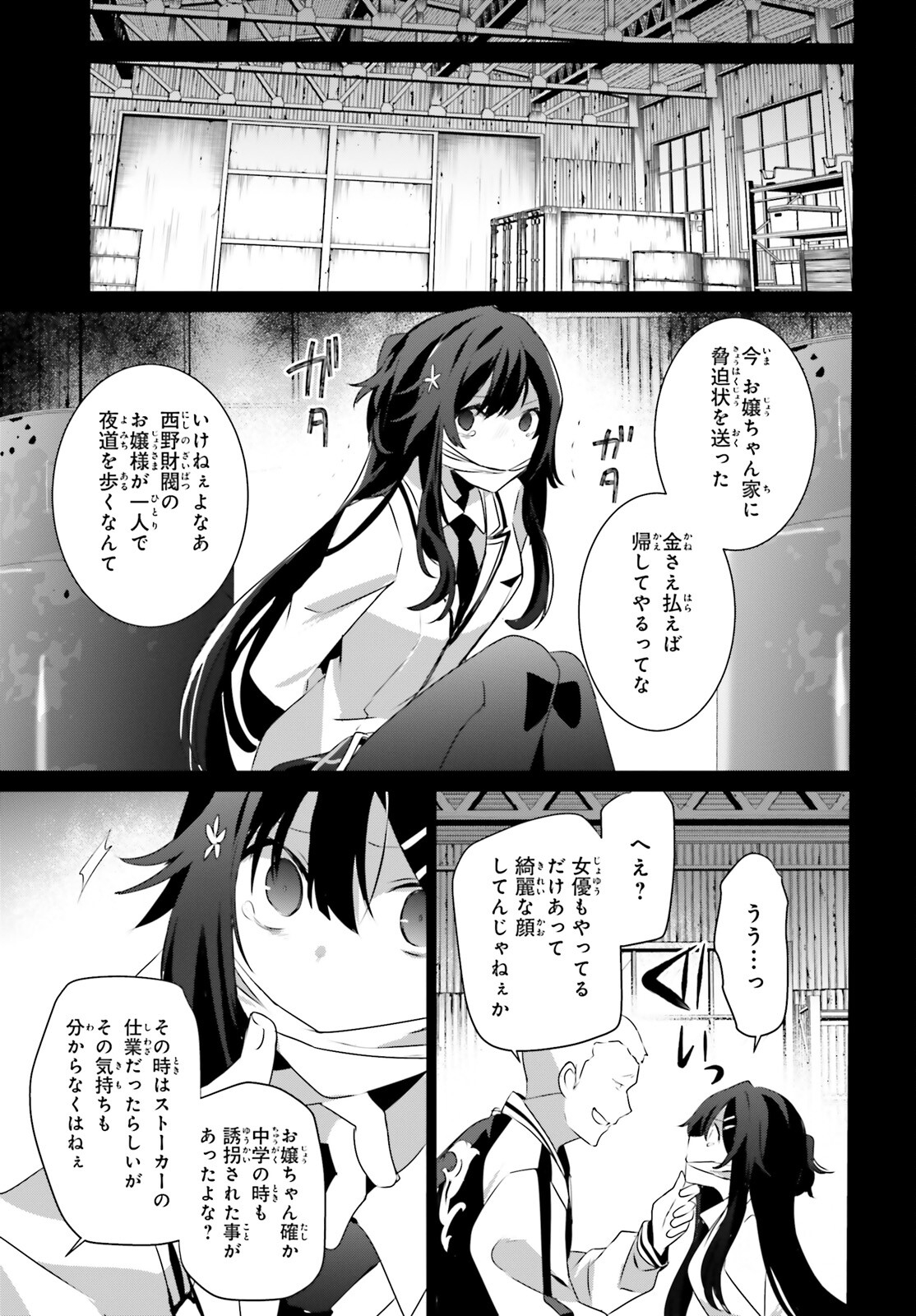 陰の実力者になりたくて！ 第47話 - Page 7